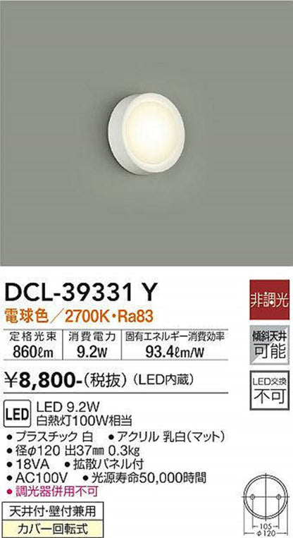 LED小型シーリング 2700K 電球色 非調光 DCL-39331Y