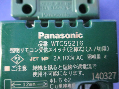 照明リモコン受信スイッチ2線式(入/切用)(ホワイト) WTC55216