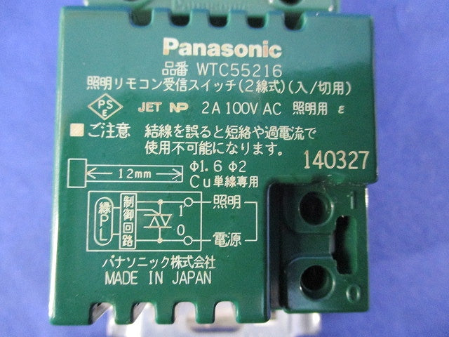照明リモコン受信スイッチ2線式(入/切用)(ホワイト) WTC55216