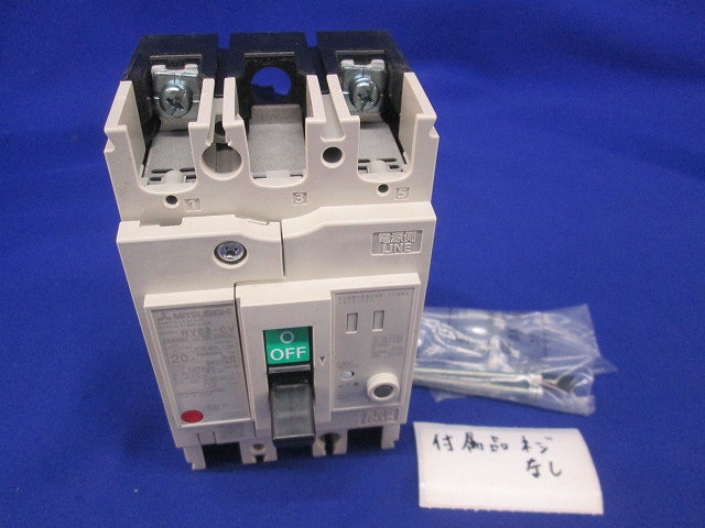 漏電遮断器2P2E20A(付属品無) NV63-CV