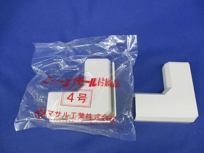 ニューエフモール付属品マガリ4号セット(ミルキーホワイト)(混在9個入) SFMM-4他