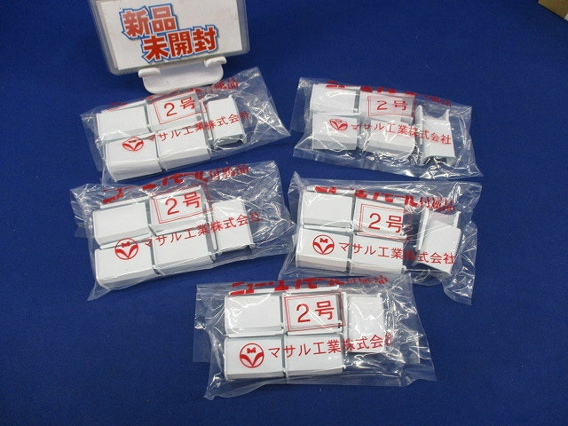 ニュー・エフモール付属品ブッシング(10個入×5計50個入)(ホワイト) SFMB-2