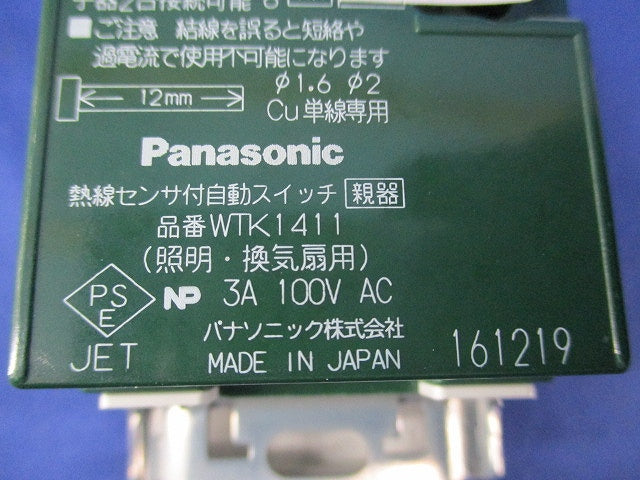 壁取付熱センサ付自動スイッチ(親器)(ホワイト) WTK1411W