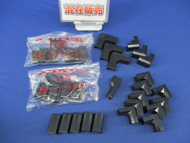 ニュー・エフモール付属品セット ブラック(混在41個入) 型番不明