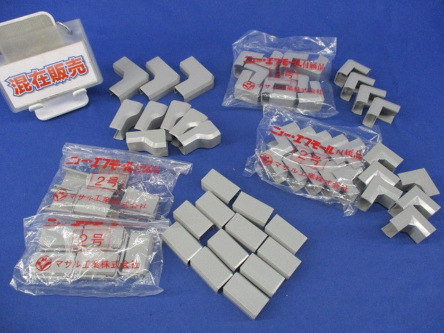 ニュー･エフモール2号付属品セット(混在71個入)(グレー) SFME-2他