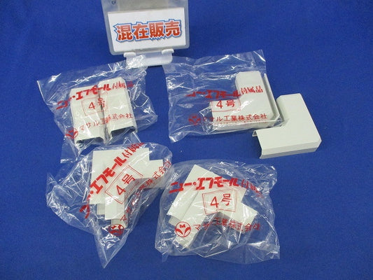 ニューエフモール付属品マガリ4号セット(ミルキーホワイト)(混在9個入) SFMM-4他