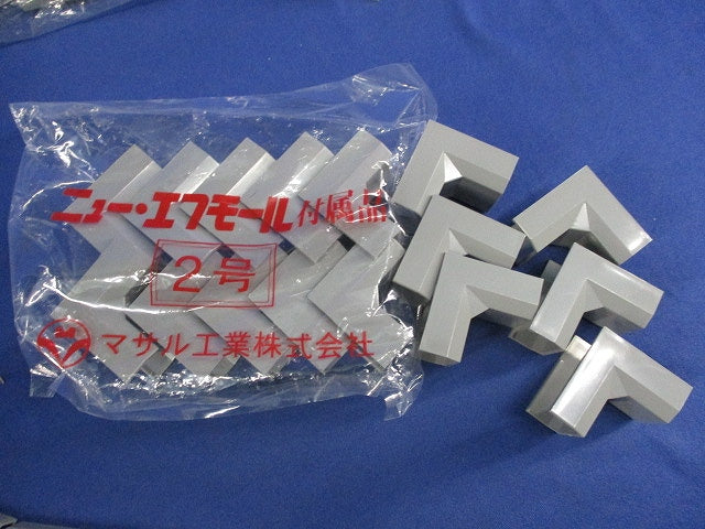 ニュー･エフモール2号付属品セット(混在71個入)(グレー) SFME-2他