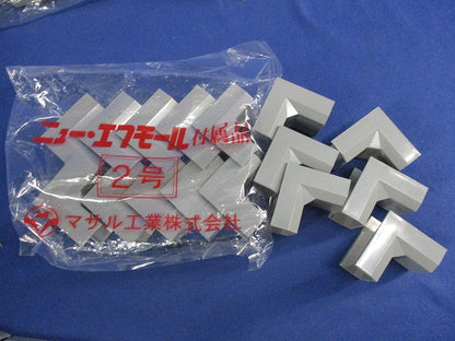 ニュー･エフモール2号付属品セット(混在71個入)(グレー) SFME-2他