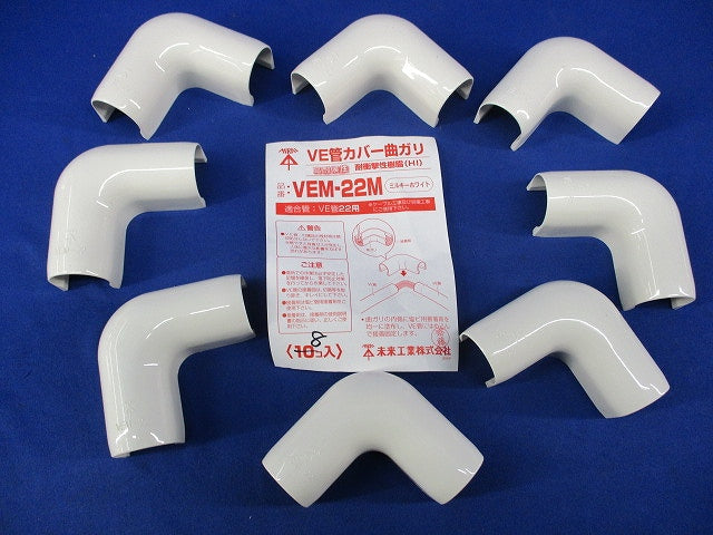 VE管カバー曲がり 高耐候性・耐衝撃性HI VE22用(8個入) VEM-22M