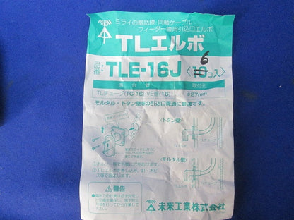 TLエルボ(6個入) TLE-16J