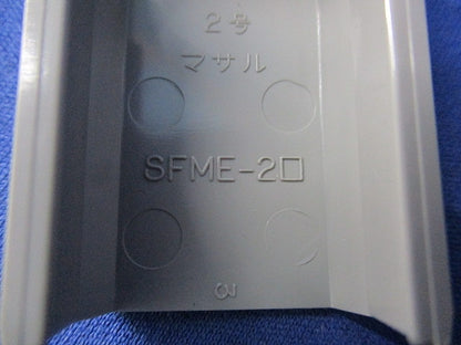 ニュー･エフモール2号付属品セット(混在71個入)(グレー) SFME-2他