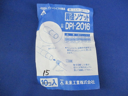 異径ソケット(15個入)(ミルキーホワイト) DPI-2016