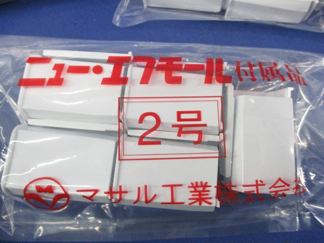 ニュー・エフモール付属品ブッシング(10個入×5計50個入)(ホワイト) SFMB-2