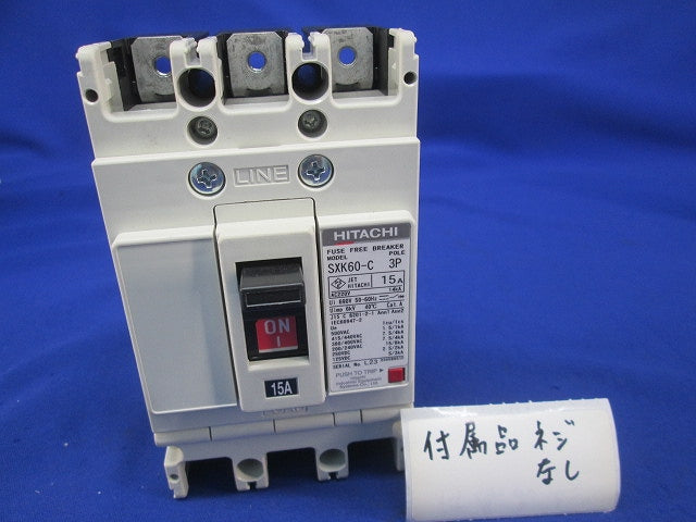 一般用ヒューズフリー遮断器3P15A SXK60-C