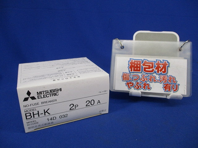 ノーヒューズブレーカ 2P20A BH-K
