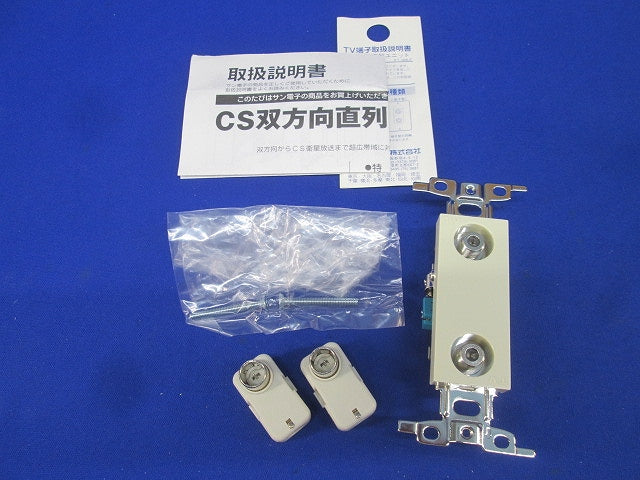 CS直列ユニット2端子型 CS-77F-RP