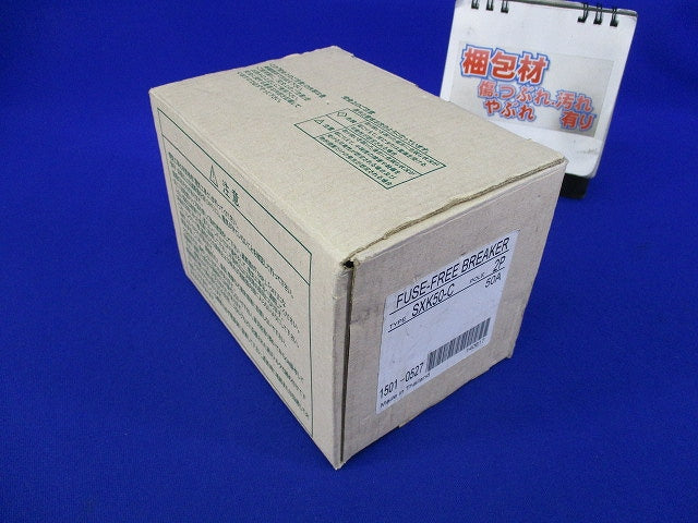 ヒューズフリー遮断器 2P50A SXK50-C