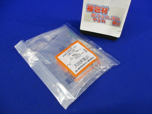 カバー用アースボンド線(2本入)(新品未開封) EBCV55-15