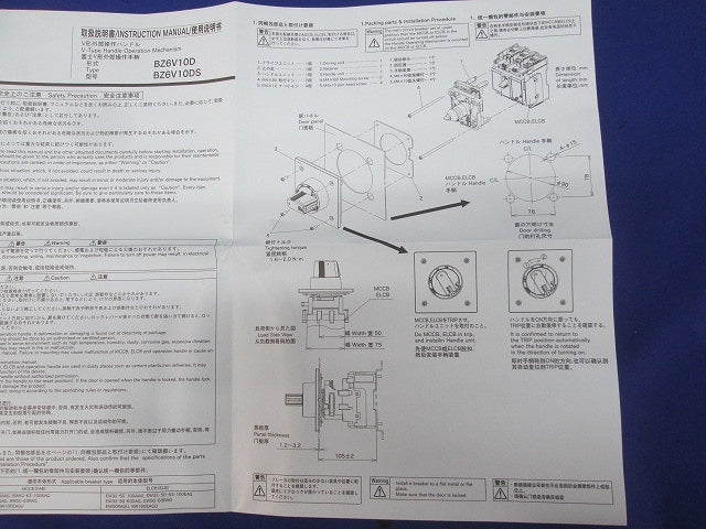 外部操作ハンドル BZ6V10D