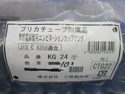 コンビネーションカップリング(10個入) KG24