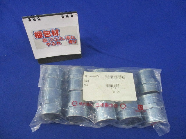 コンビネーションカップリング(10個入)(新品未開封) KG30