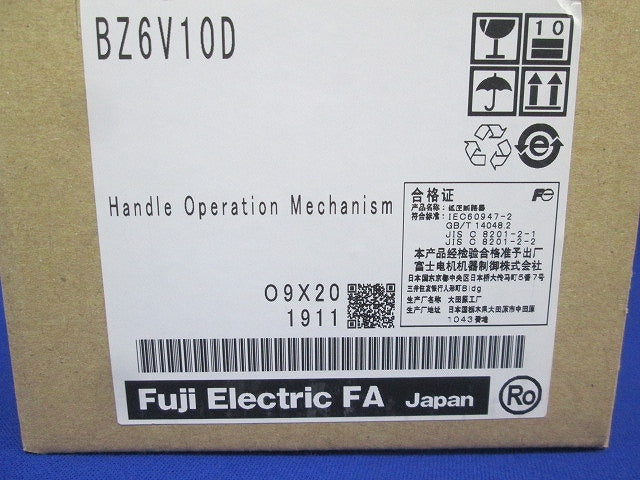 外部操作ハンドル BZ6V10D