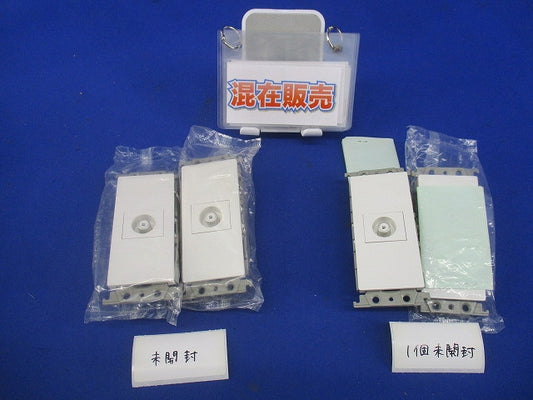 テレビコンセントセット(混在4個入) WTF4861他