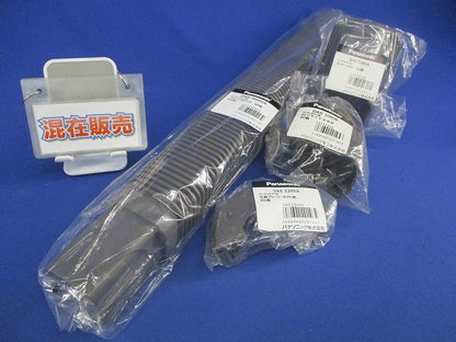 スッキリダクト用部材セット(混在4個入)(ブラウン) DAS39605A他