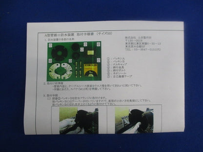 A型管路口防水装置 50型 50型
