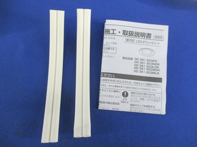 LEDダウンライトφ100 フラット形ランプセット OD361203+NO.293B