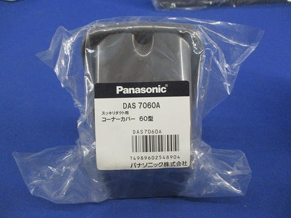 スッキリダクト用部材セット(混在4個入)(ブラウン) DAS39605A他