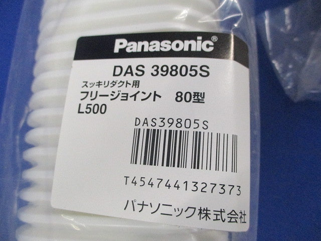 フリージョイント・エクスターナルエルボミニ80型セット(混在2個入) DAS39805S他