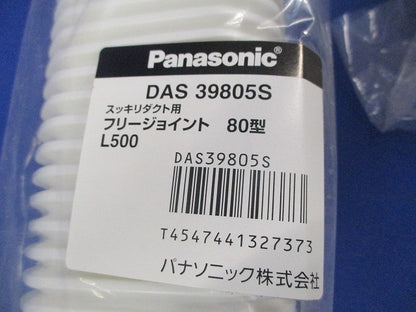 フリージョイント・エクスターナルエルボミニ80型セット(混在2個入) DAS39805S他