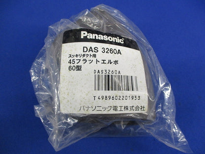 スッキリダクト用部材セット(混在4個入)(ブラウン) DAS39605A他