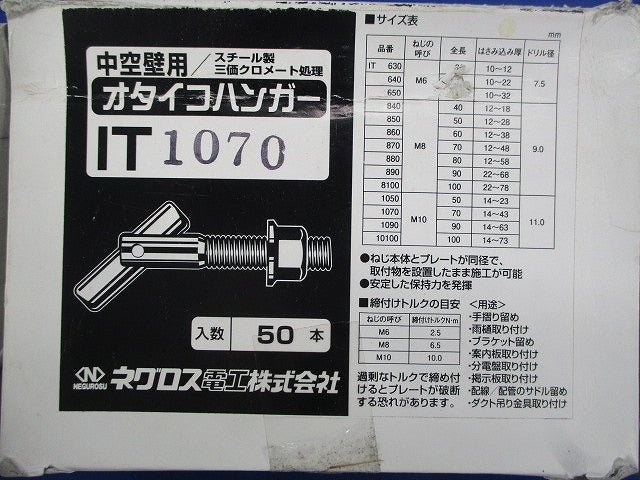 オタイコハンガー(50個入)(撮影のため開梱) IT1070