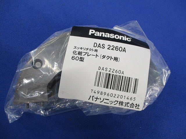 スッキリダクト用部材セット(混在4個入)(ブラウン) DAS39605A他