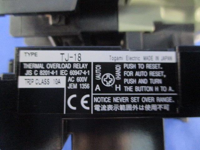 電磁接触器 サーマルリレー付 PAK-20J+TJ-18