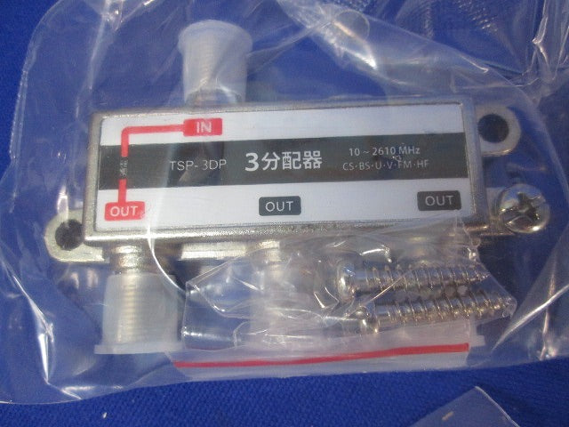 3分配器(1端子通電型)(9個入) TSP-3DP