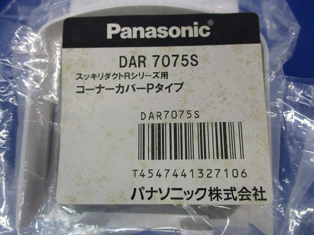 コーナーカバーPタイプ・化粧プレートPタイプセット(混在3個入) DAR7075S他
