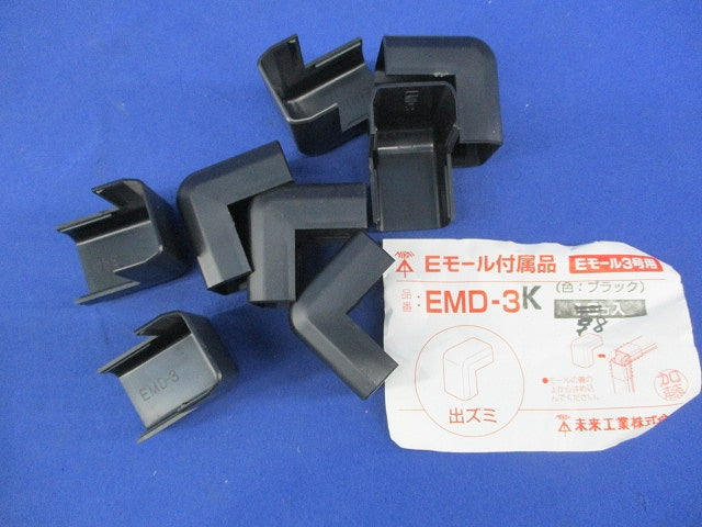 Eモール付属品セット(混在43個入)(ブラック) EMD-3K他