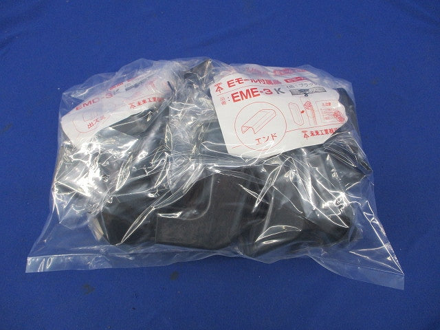 Eモール付属品セット(混在43個入)(ブラック) EMD-3K他