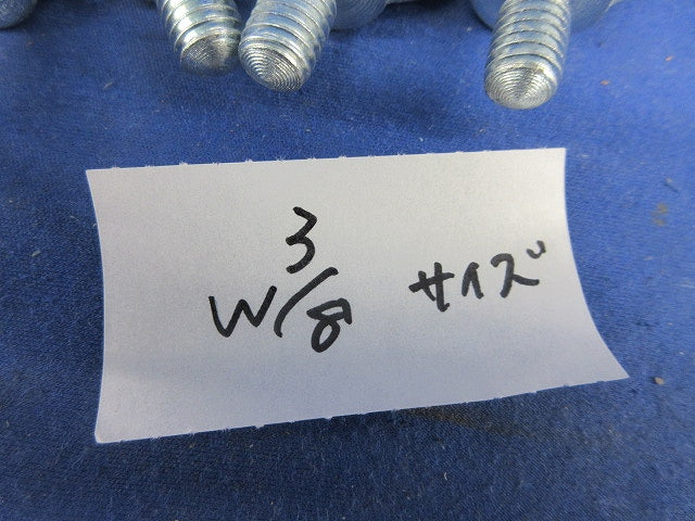 アイボルトセット(混在13個入) W3/8他