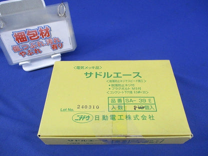 サドルエース(8個入)(付属ネジ・ボルト不足) SA-39E