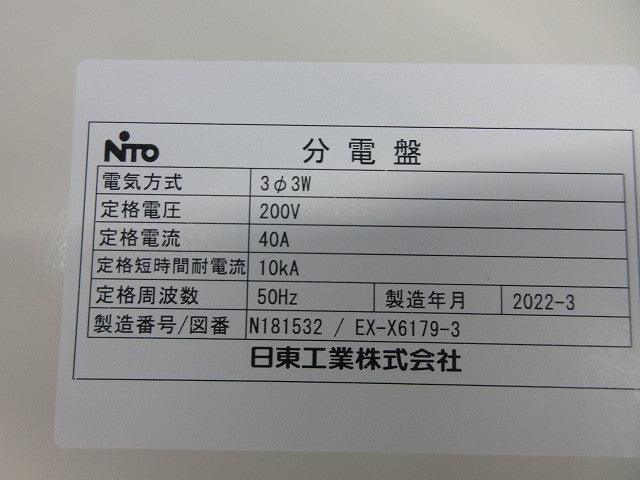 分電盤 クレーン電源盤(クリーム) KE-61JC