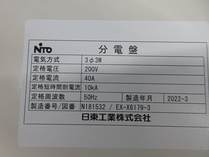 分電盤 クレーン電源盤(クリーム) KE-61JC