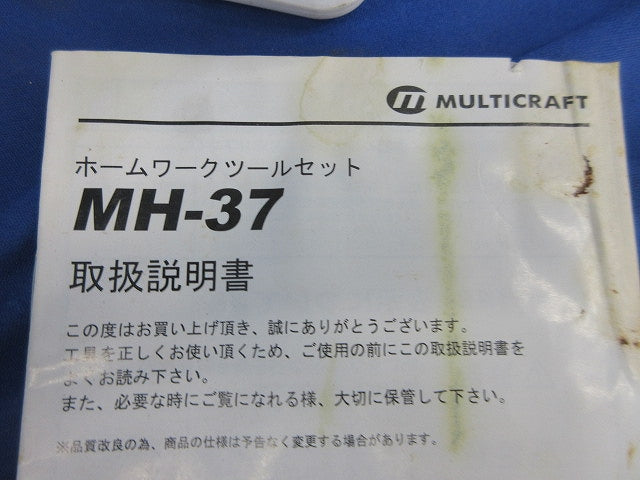 ホームワークツールセット(ジャンク品) MH-37