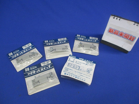 マグネットスイッチ(5セット入)(新品未開封) HB-300 OFF型