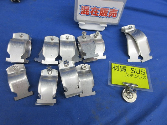 ダクタークリップセット(ステンレス)(混在10個入) S-DC30BP他
