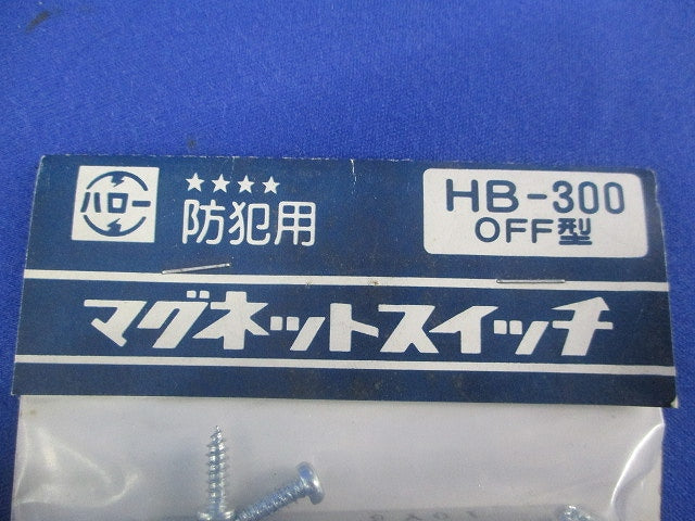 マグネットスイッチ(5セット入)(新品未開封) HB-300 OFF型