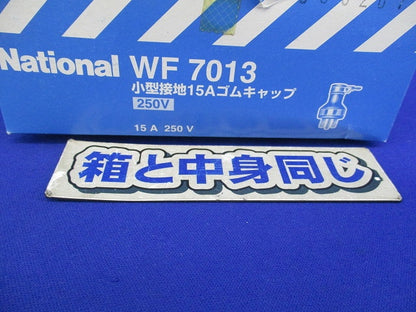 小型接地15Aゴムキャップ(6個入)(汚れ有)National WF7013